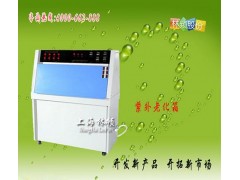 苏州/浙江/上海紫外老化机图2