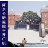 开门机平开门机平移门机阿尔卡诺电机