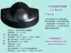 24G进口感应器，感应范围广，抗干扰性好