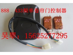 卷帘门控制器配两个桃木四键手柄图1